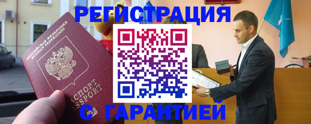 прописка от собственника в Углегорске