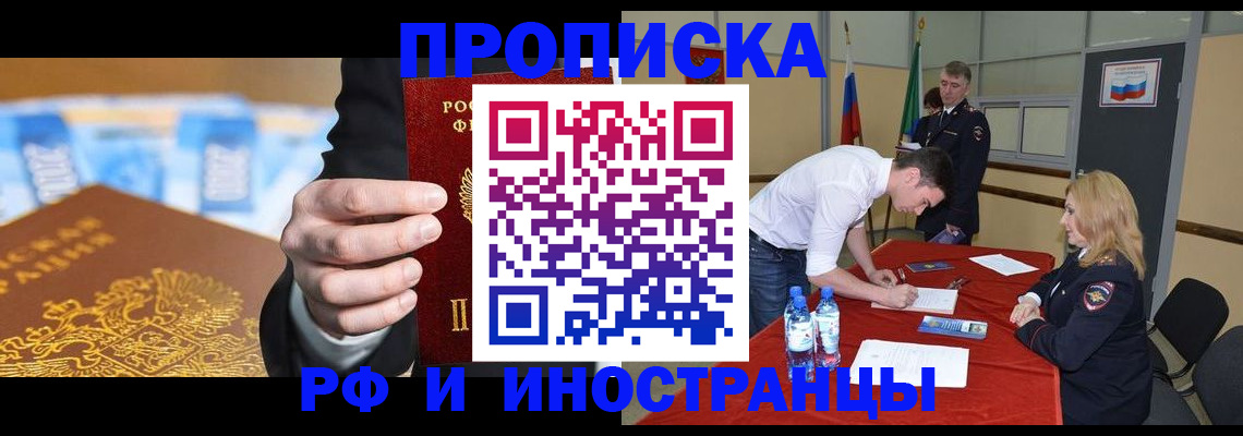 прописка в квартире в Углегорске