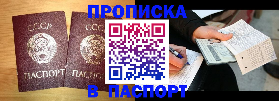 временная регистрация в Углегорске