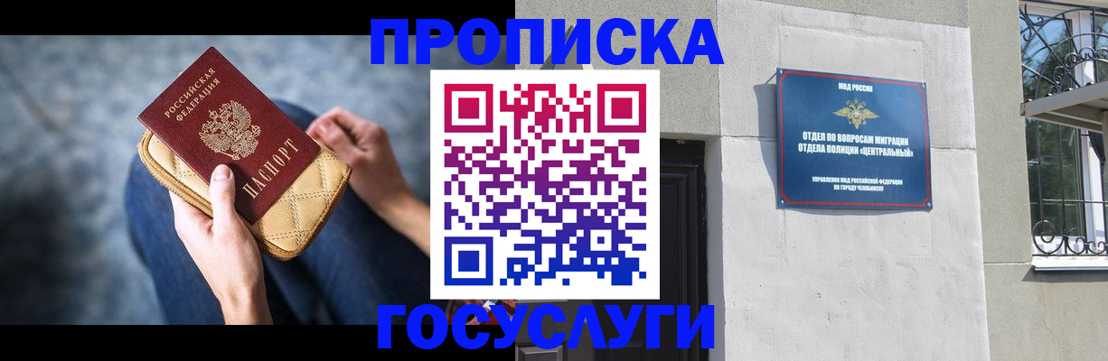 прописка регистрация в Углегорске