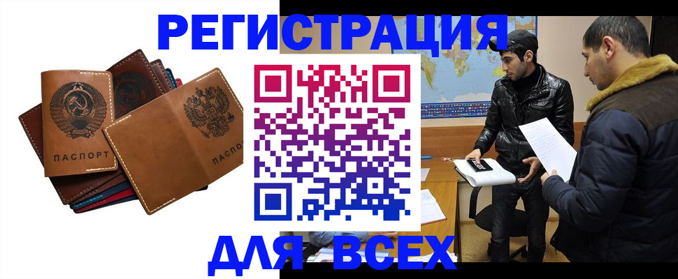 купить прописку в Углегорске