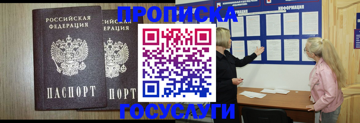 временная регистрация госуслуги в Углегорске