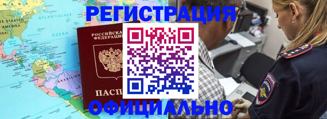 временная регистрация в квартире в Углегорске